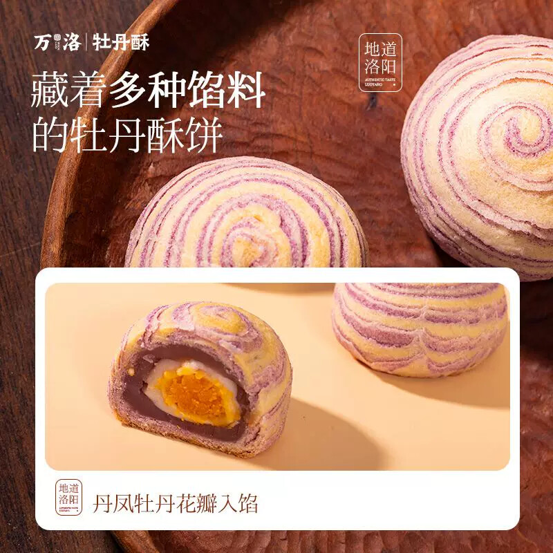 新货&卡萨米亚洛阳特产牡丹酥鲜花饼正宗特产伴手礼盒老字号传统
