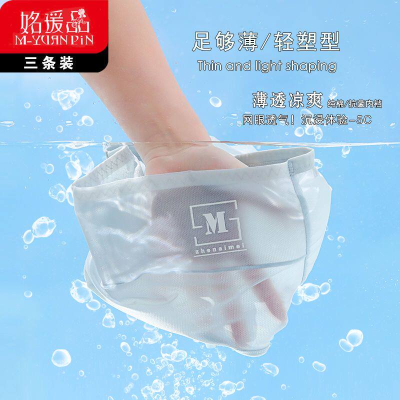 [南极人]内裤女冰丝无痕超薄高腰纯棉裆抗菌透气丝滑女士性感三角