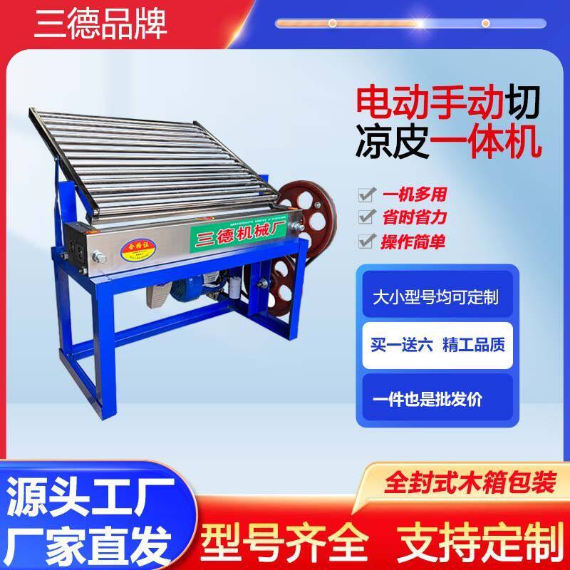 切凉皮机器电动擀面皮切丝机商用切红薯粉机切豆腐皮机切米皮机