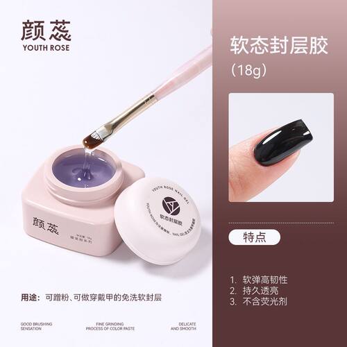颜蕊美甲罐装软弹建构封层甲油胶美甲店专用光疗穿戴甲粘钻功能胶