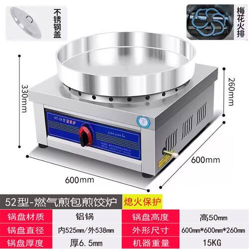 全新升级熄火保护商用燃气生煎包炉煎饼锅煎饺子水煎包锅电饼铛机