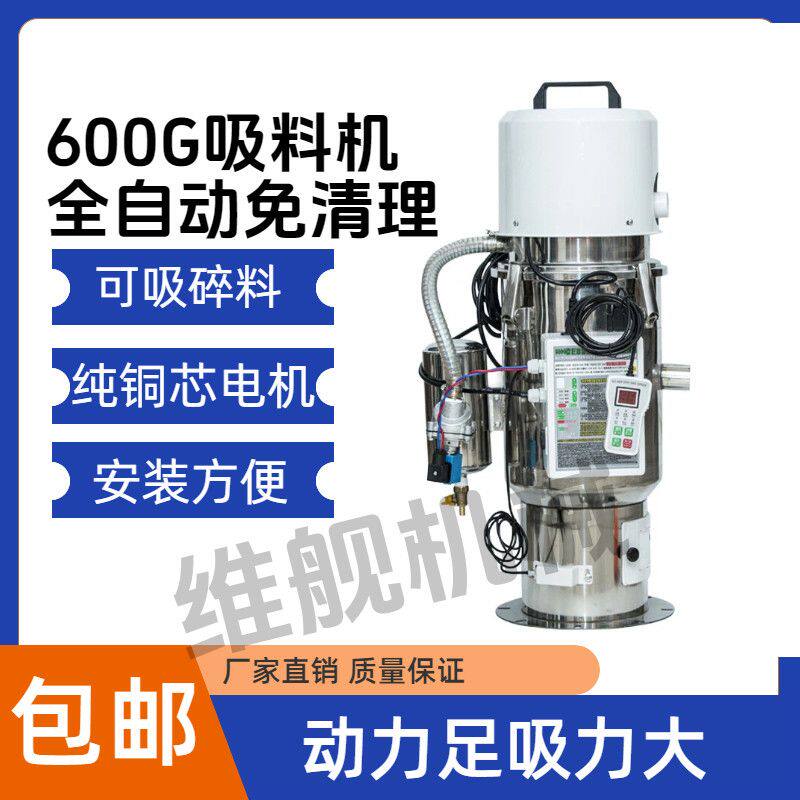 注塑机粉料吸料机全自动上料机真空工业600G吸粉机送料机除尘颗粒