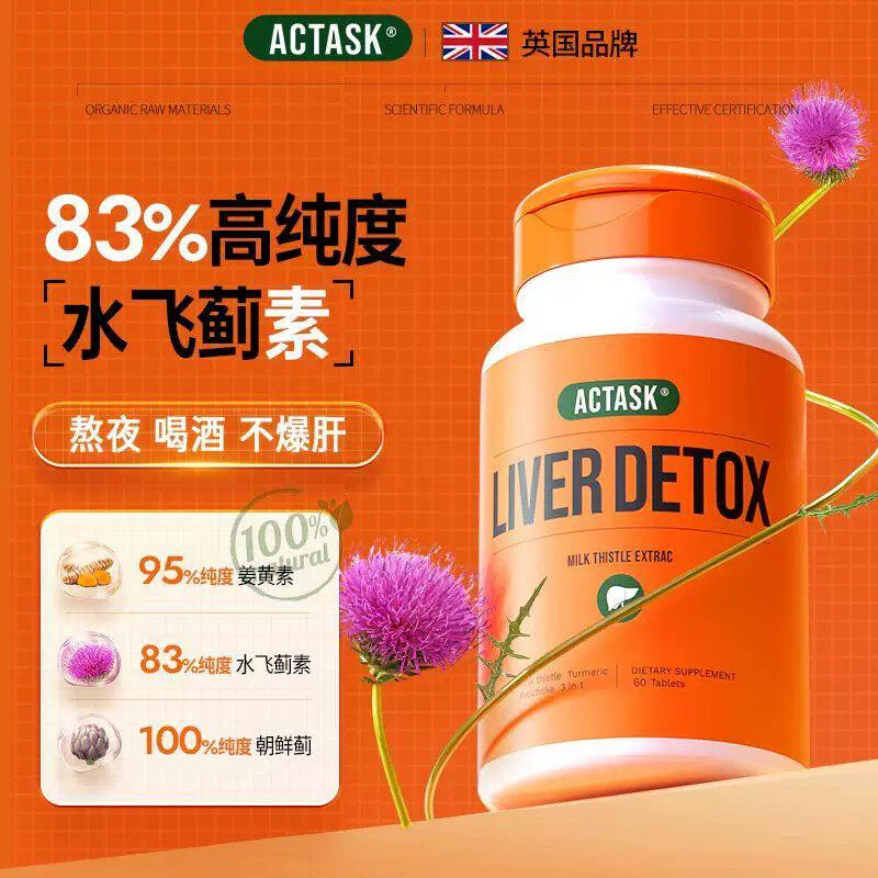 英国ACTASK奶蓟草水飞蓟肝片蓟类解酒熬夜保健品护养喝酒女性