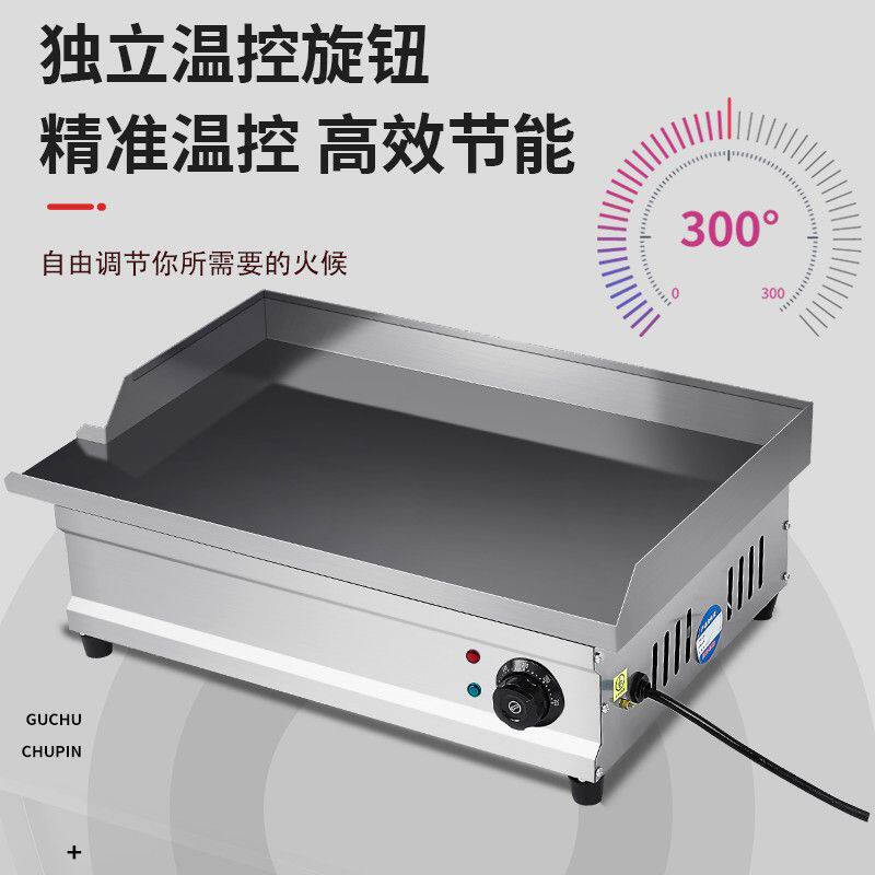 商用电扒炉铁板烧炉葱抓饼机器烤冷面设备煎牛排鸡蛋饼机器测出渣