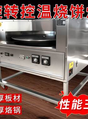 商用烧饼烤炉燃气控温打烧饼炉子摆摊全自动转炉烧饼烤饼机梅干菜