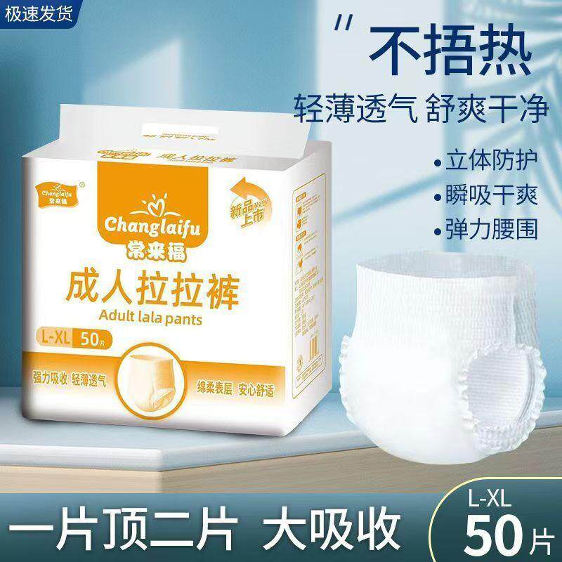 常来福成人拉拉裤老年人尿不湿男女通用大码L-XL码轻薄款纸尿裤
