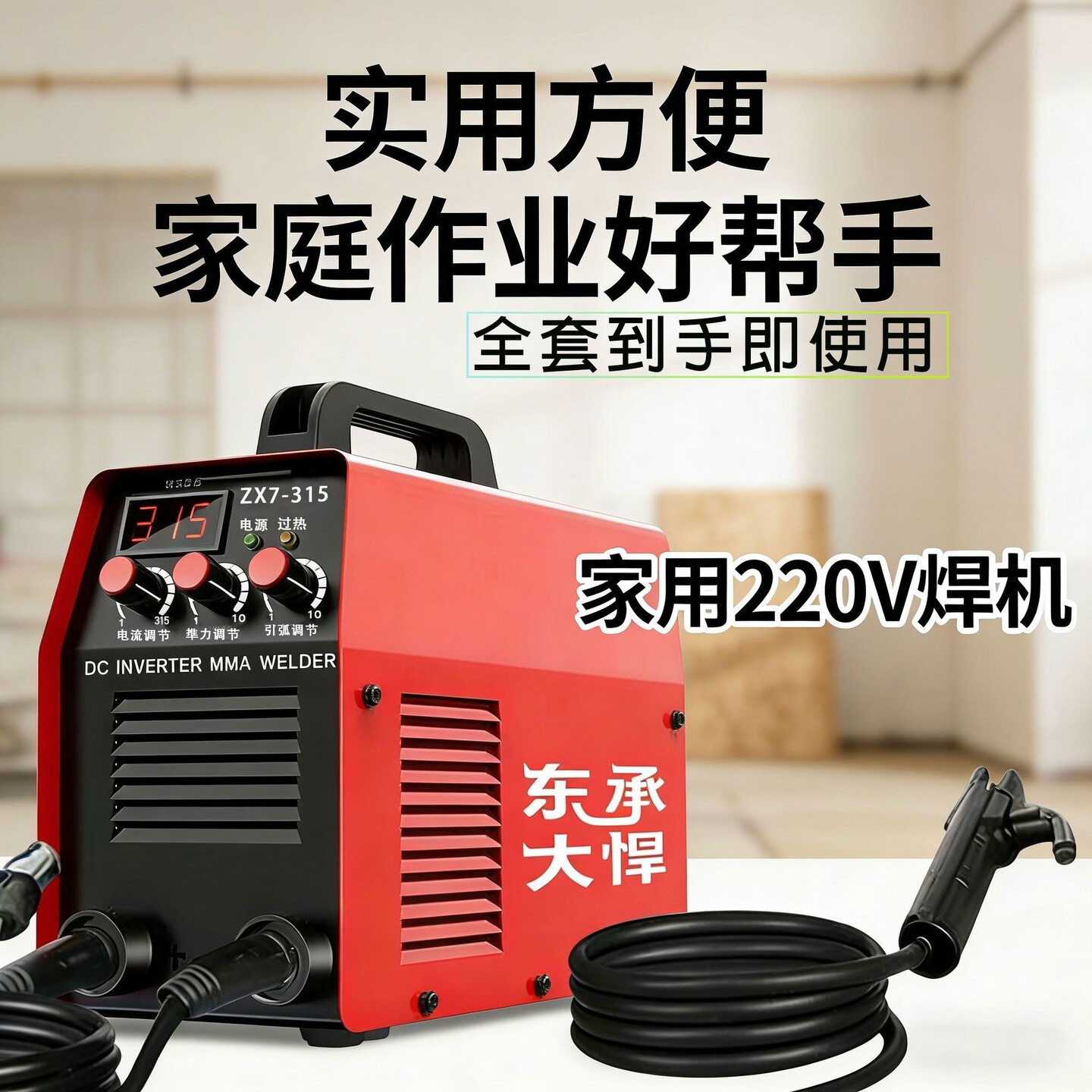 新款电焊机315家用220V电焊机全套即用小型250手工焊电子焊带焊线