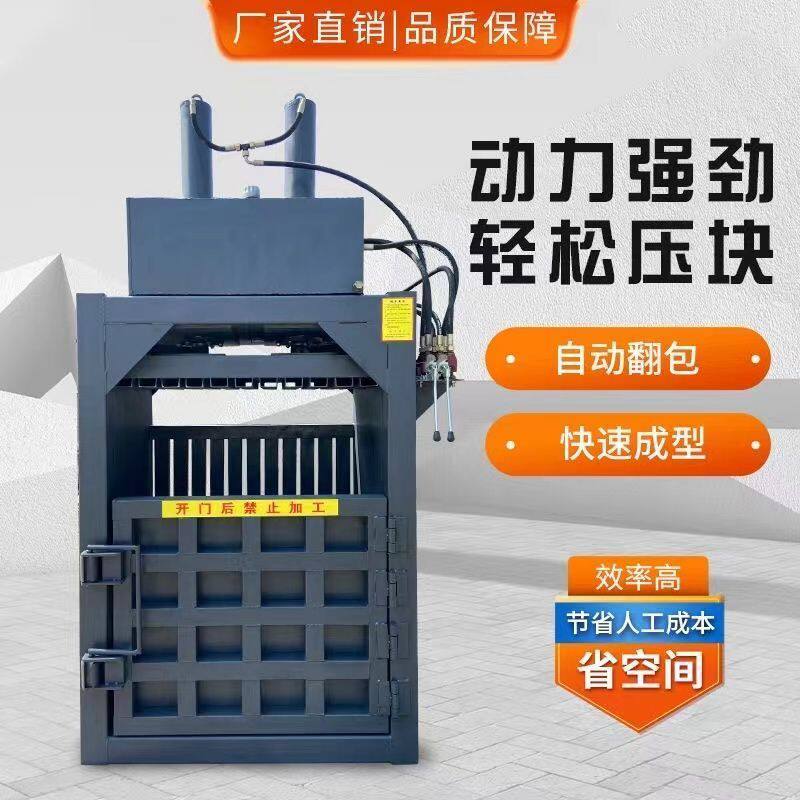 液压立式薄膜废纸塑料瓶编织袋易拉罐压块小型压缩打包机包机
