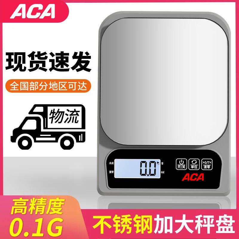 ACA精准厨房电子秤家用烘焙克数秤小型克秤食物秤称克的小秤克称