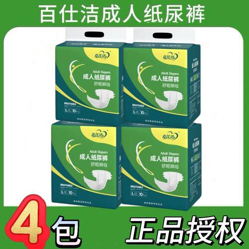 百仕洁成人纸尿裤XL百仕洁纸尿裤一次性通用尿不湿尿不湿老人专用