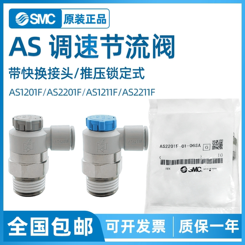 SMC型节流调速阀SL气动接头AS1201F/2201F-M5/01/02-04/06A/08/10