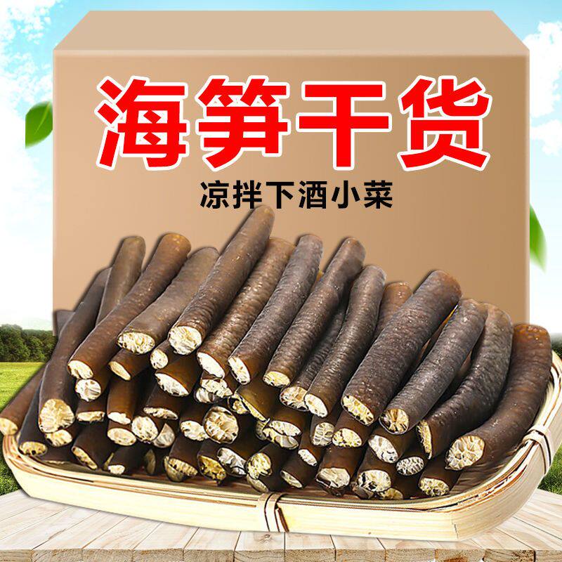 精选新鲜海笋干货新货南极冰笋干货海藻海带素食海产品海茸1克