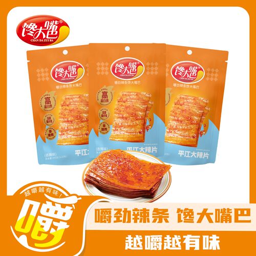 平江大辣片湖南特产香辣过瘾手撕辣条零食网红解馋小吃