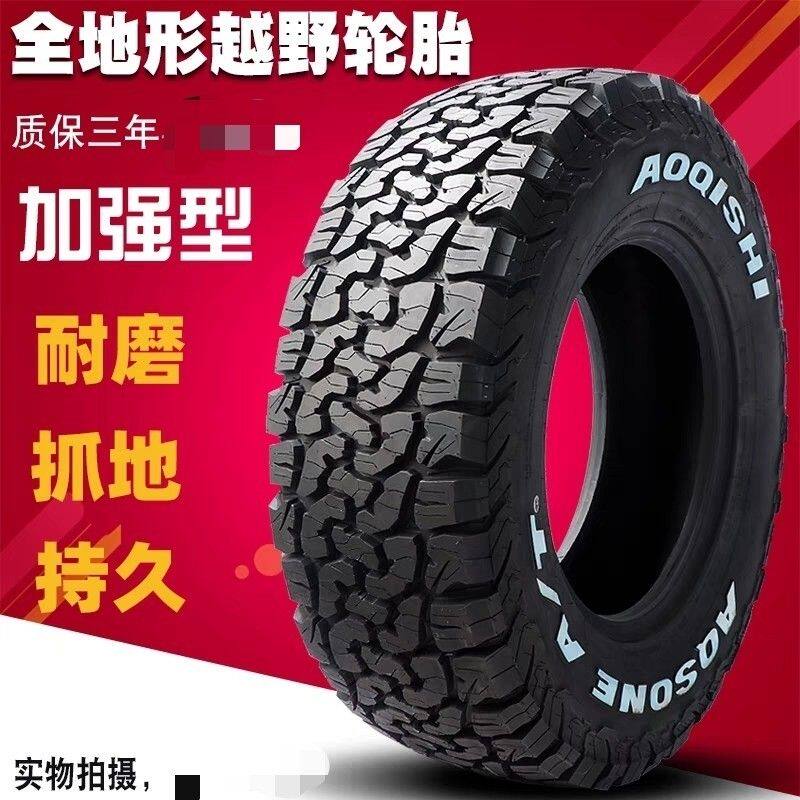 奥骑士AT全地形越野轮胎215/225/235/245/55/60R17R18舒适静音型