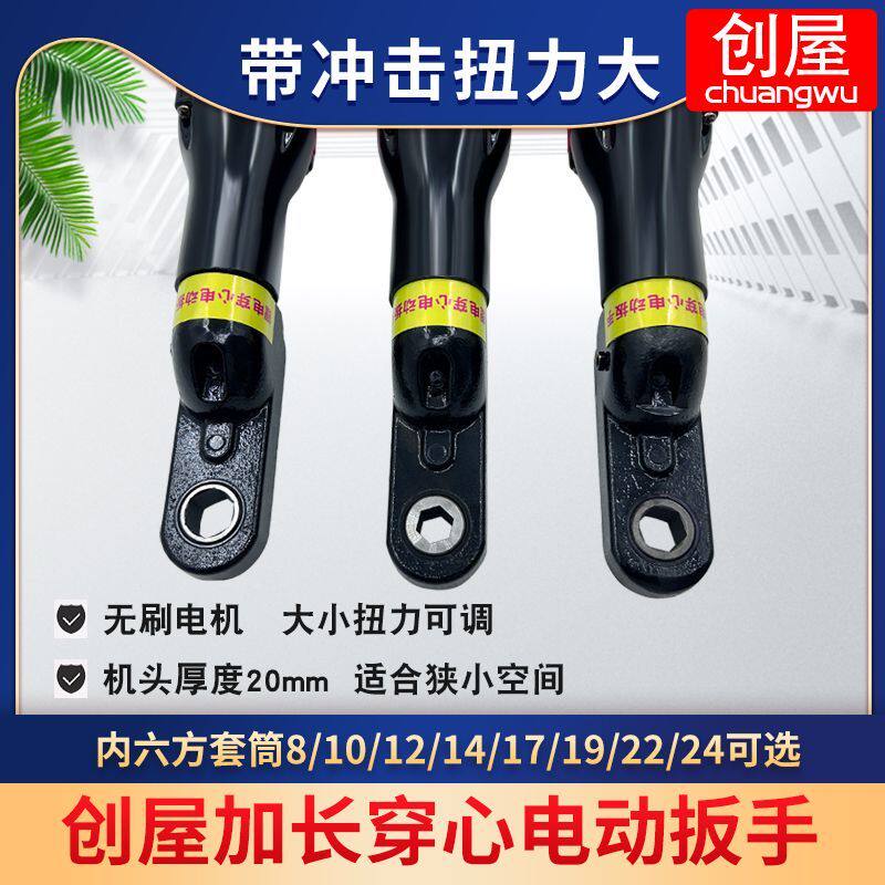 创屋锂电充电冲击穿心电动起子穿孔棘轮中空穿线套筒大扭力加长