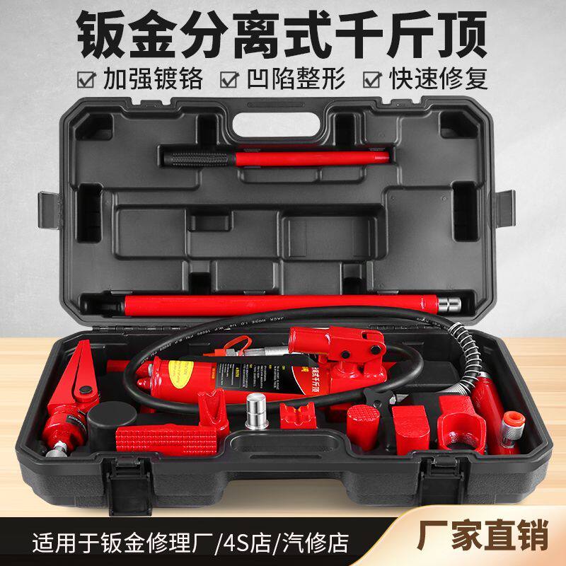 分离式液压千斤顶4T10吨两件式汽车钣金液压顶凹陷修复工具分离顶