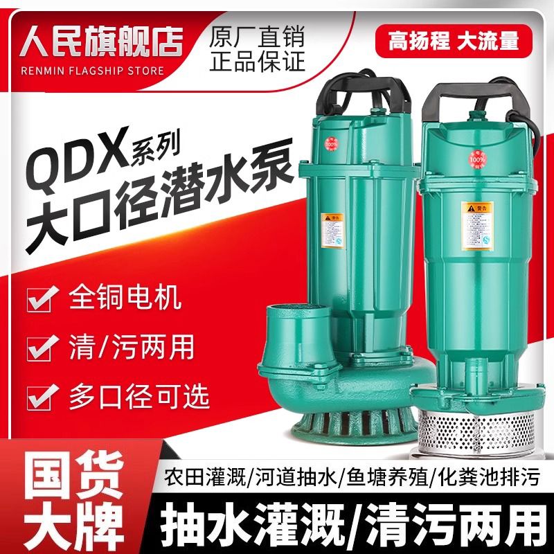 人民潜水泵农用灌溉抽水泵高扬程水泵