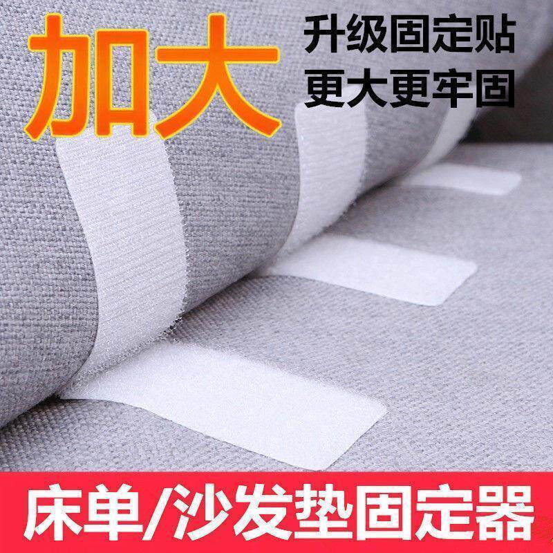 沙发垫固定器床单垫被子防跑粘贴魔术贴自粘无痕万能