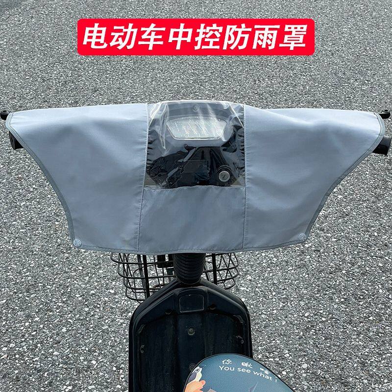 电动自行车车头防雨罩电动车中控防雨罩挡雨罩雨衣电瓶车自行车电