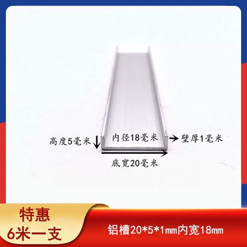 铝槽20*5*1mm内宽18mm木板包边装饰条铝合金u型单糟玻璃边框卡槽