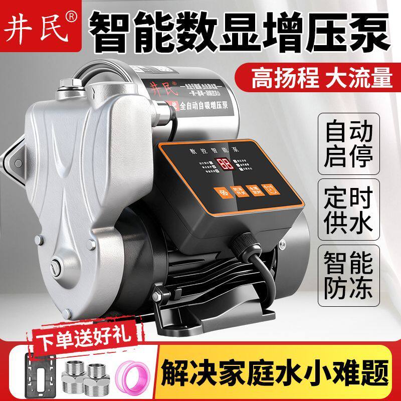 井民家用增压泵全自动静音自来水热水器洗澡加压泵220V自吸抽水泵
