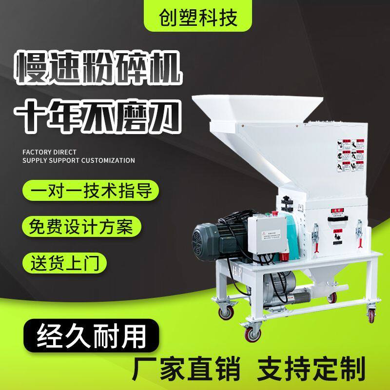慢速机边粉碎机静音低速菠萝刀颗粒自动回收上料粉碎机厂家直供