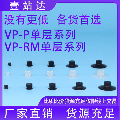 机械手真空吸盘VP8/10/15/20 PN PS PSE 1/1.5/2/3/4RMN RMS RMSE