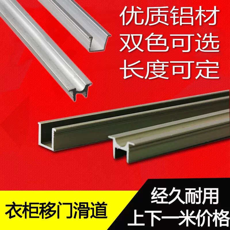 隐形移门轨道开槽式338型橱柜衣柜门趟门滑槽静音滑轮铝合金型材