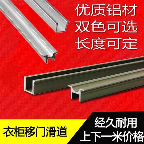 隐形移门轨道开槽式338型橱柜衣柜门趟门滑槽静音滑轮铝合金型材