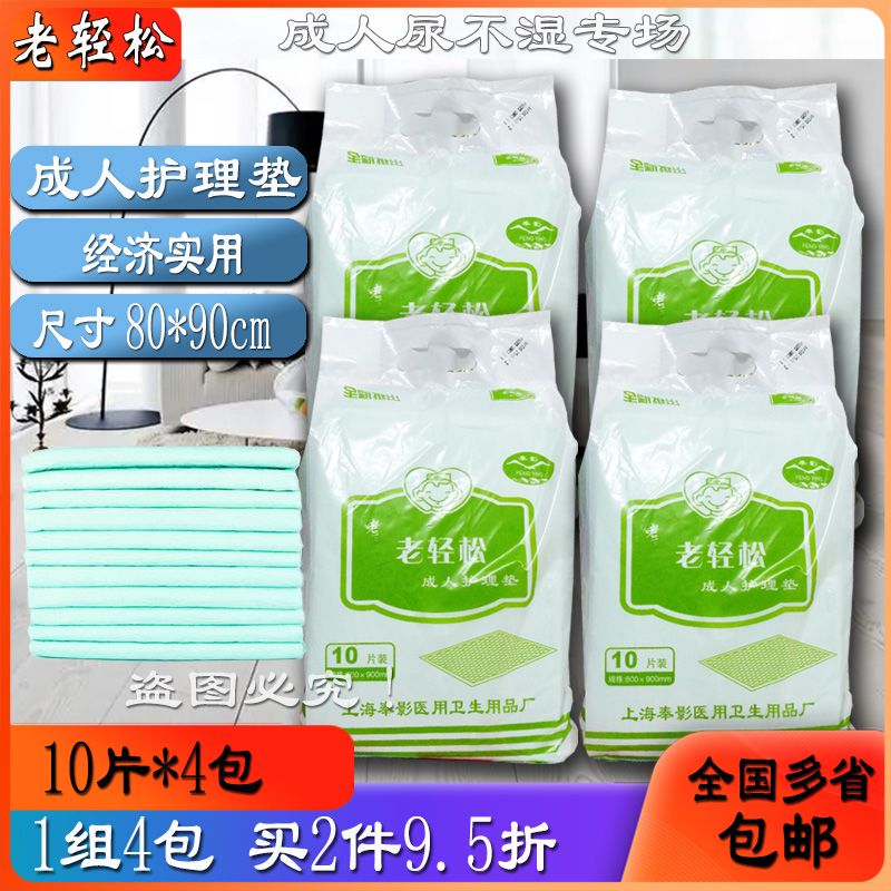 40片奉影厂老轻松80*90成人护理垫中单10片老人床垫4包计多省包邮