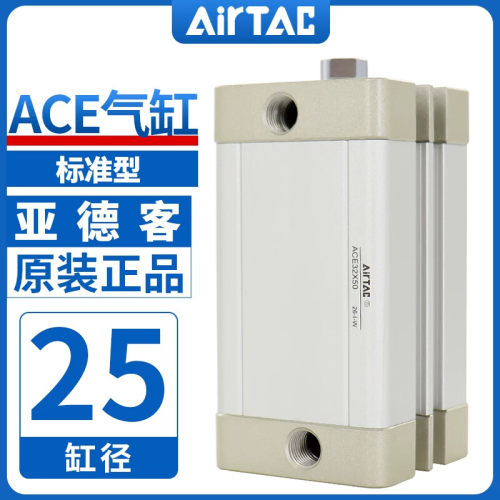 原装亚德客型气缸ACE25/25X5X10X15X20X25X30X35X40X50X65X60