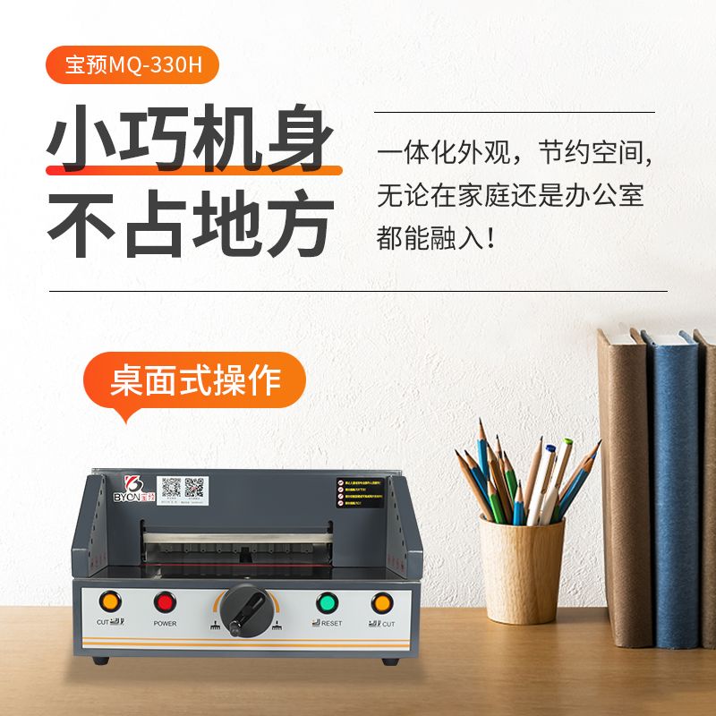 MQ-330H电动切纸机图文a4裁切刀重型手动裁纸刀台式标书籍裁纸机