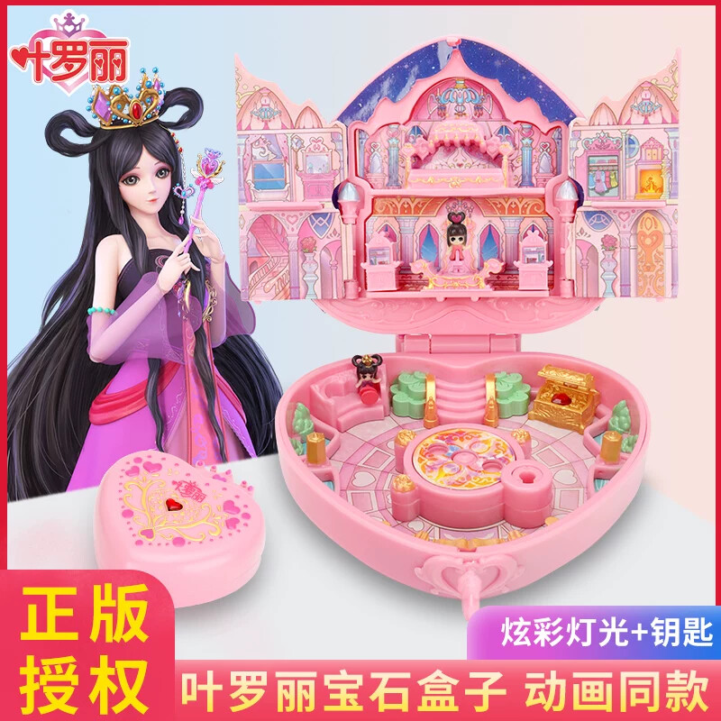 正版叶罗丽宝石盒子玩偶钥匙珑贝宫梦夜城华丽冰晶宫过家家玩具