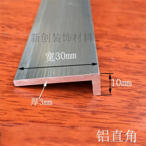 角铝30x10x3mm不等边角铝 铝合金型材DIY铝型材铝包边护角铝角