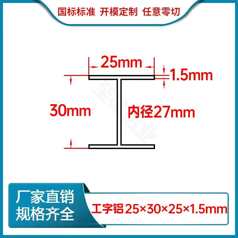 铝合金工字铝25*30*25*1.5mm内径27mmH型双槽滑槽导轨H型材铝型材