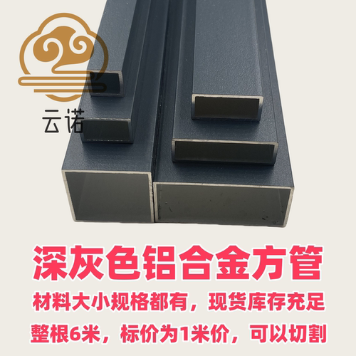 现货深灰色铝合金方管扁管铝型材门窗隔断阳光房凉亭立柱栏杆支架
