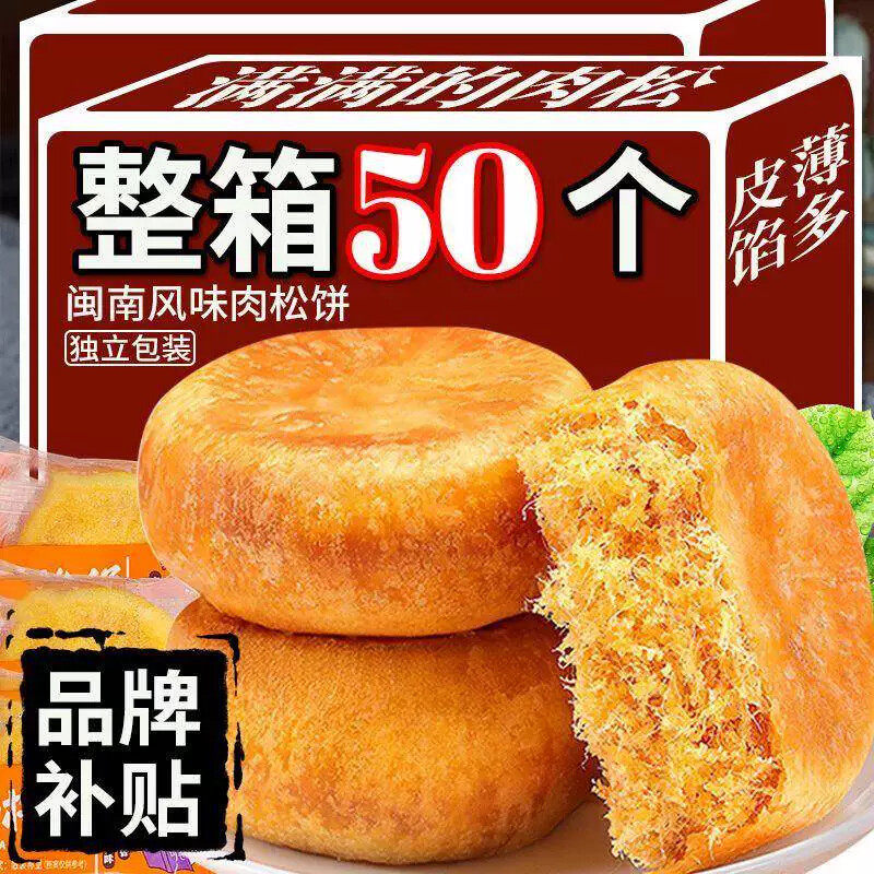 【活动中】原味肉松饼营养早餐面包网红零食夜宵小吃休闲食品