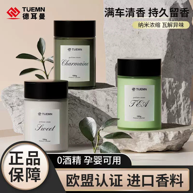 德耳曼车载香水车内香薰汽车香膏德尔曼车用香氛用品男士专用高档