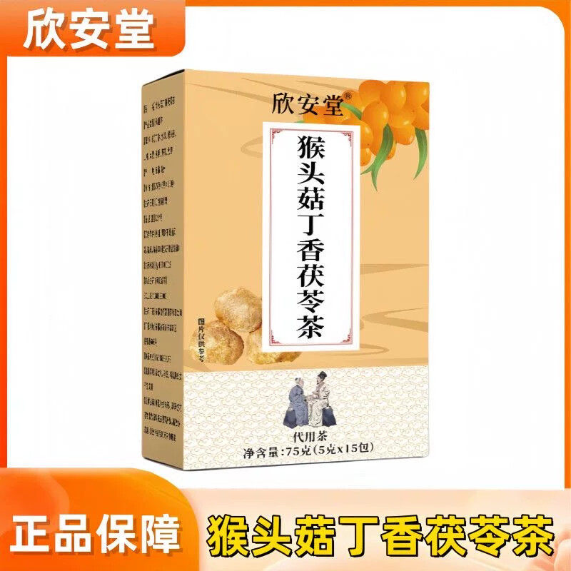 猴头菇丁香茯苓茶佛手沙棘大麦组合代用花草茶健康休闲养生茶饮品