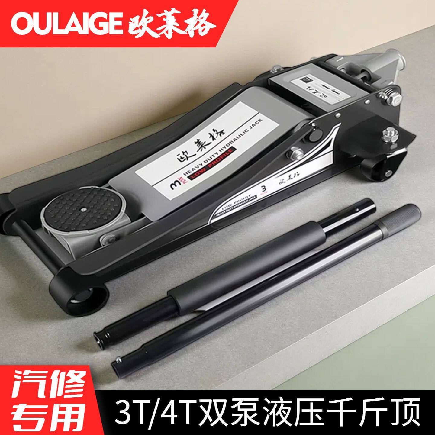 欧莱格汽修专用3吨4吨液压卧式千斤顶双泵超低位修理厂换胎工具