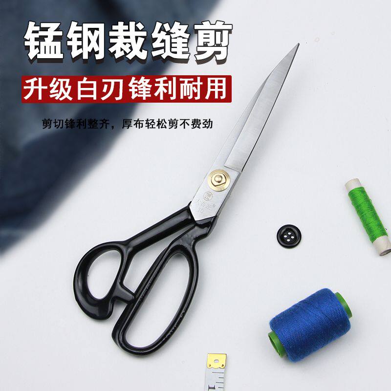 正品不锈钢大剪刀专业裁布专用裁缝剪服装家用工业8-12号裁衣剪子