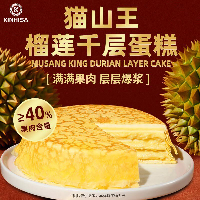 杰森哥专属 猫山王榴莲千层6英寸420克解馋休闲零食榴莲千层蛋糕2