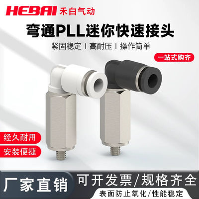 气动快速接头迷你微型加长90弯通气管快插 PLL3-M5M6 4-M5M6
