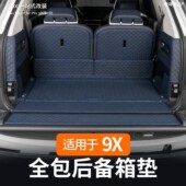 适用于极氪9X后备箱垫全包围尾箱垫改装 饰防护用品配件 专用车内装