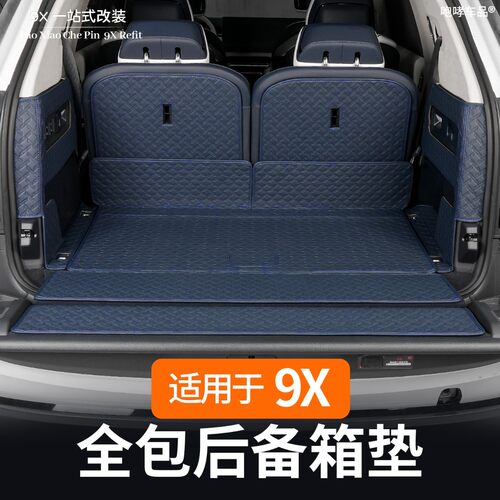 适用于极氪9X后备箱垫全包围尾箱垫改装专用车内装饰防护用品配件