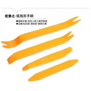 汽车包围拆装工具塑料撬棒拆卸大灯尾灯拆车撬板门板内饰卡扣翘板
