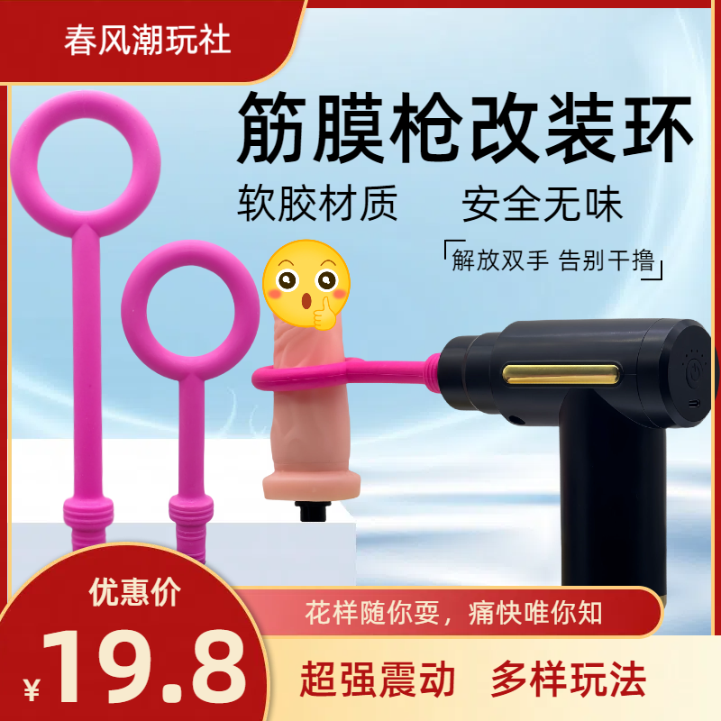 新款筋膜枪改装环男用配件替换头多功能男生枪头硅胶软胶亲肤柔软