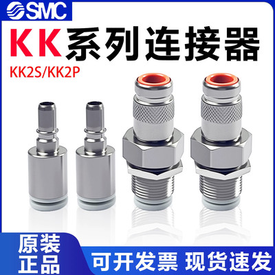 快速接头KK2S-04H/06H KK2P-04H/06H KK2S-04H KK2P-06HSMC接头