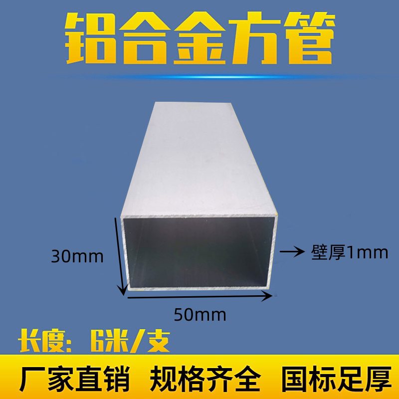 铝合金方管50*30*1氧化铝合金型材幕墙隔断广告牌加工矩形管铝材