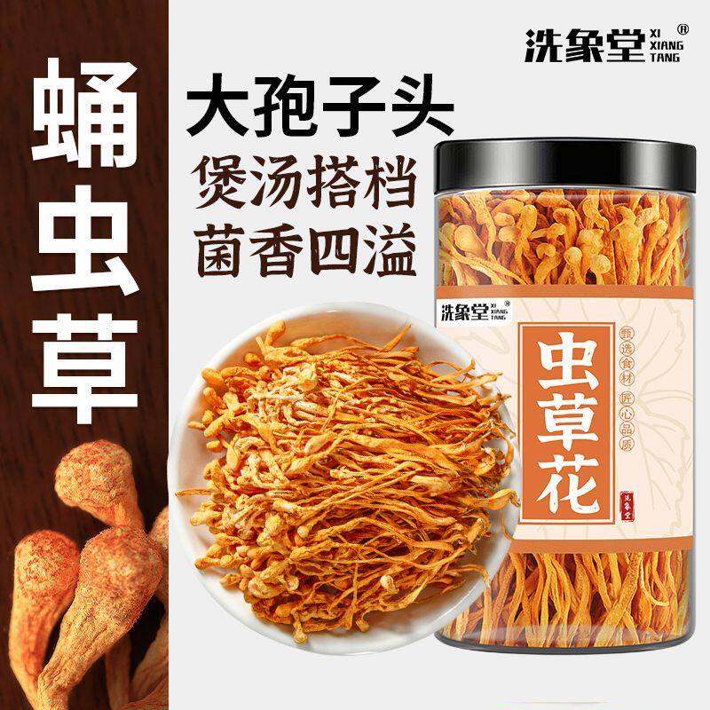 [洗象堂]】头茬虫草花新鲜干货农家新货孢子头蛹虫草炖鸡鸭煲汤
